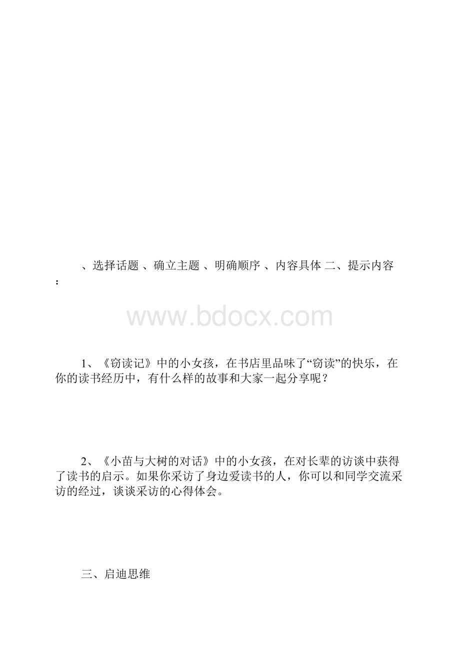 五年级上册1.docx_第2页