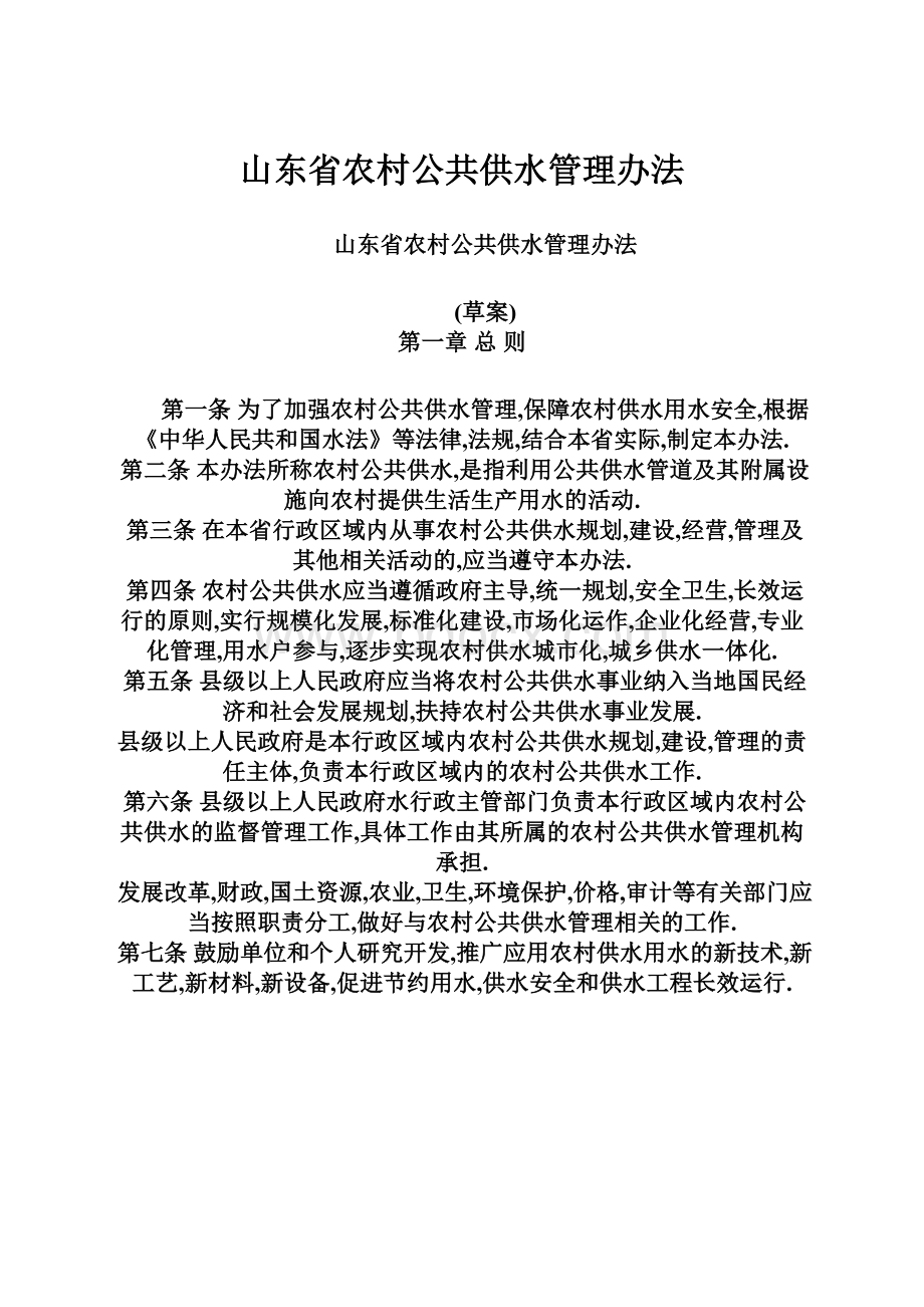 山东省农村公共供水管理办法.docx_第1页