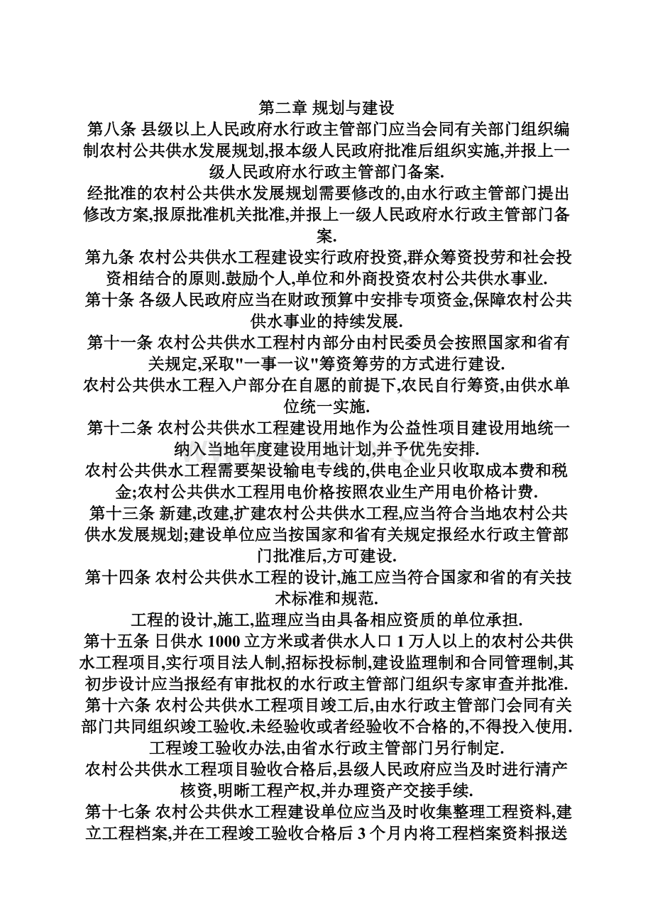 山东省农村公共供水管理办法.docx_第2页