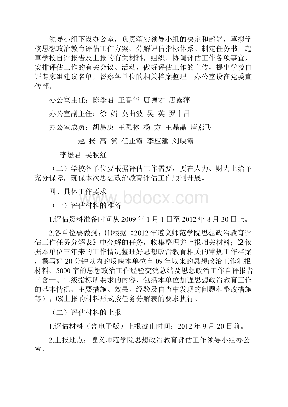 遵义师范学院思想政治教育工作评估方案.docx_第3页