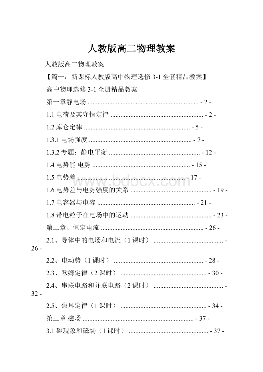 人教版高二物理教案.docx