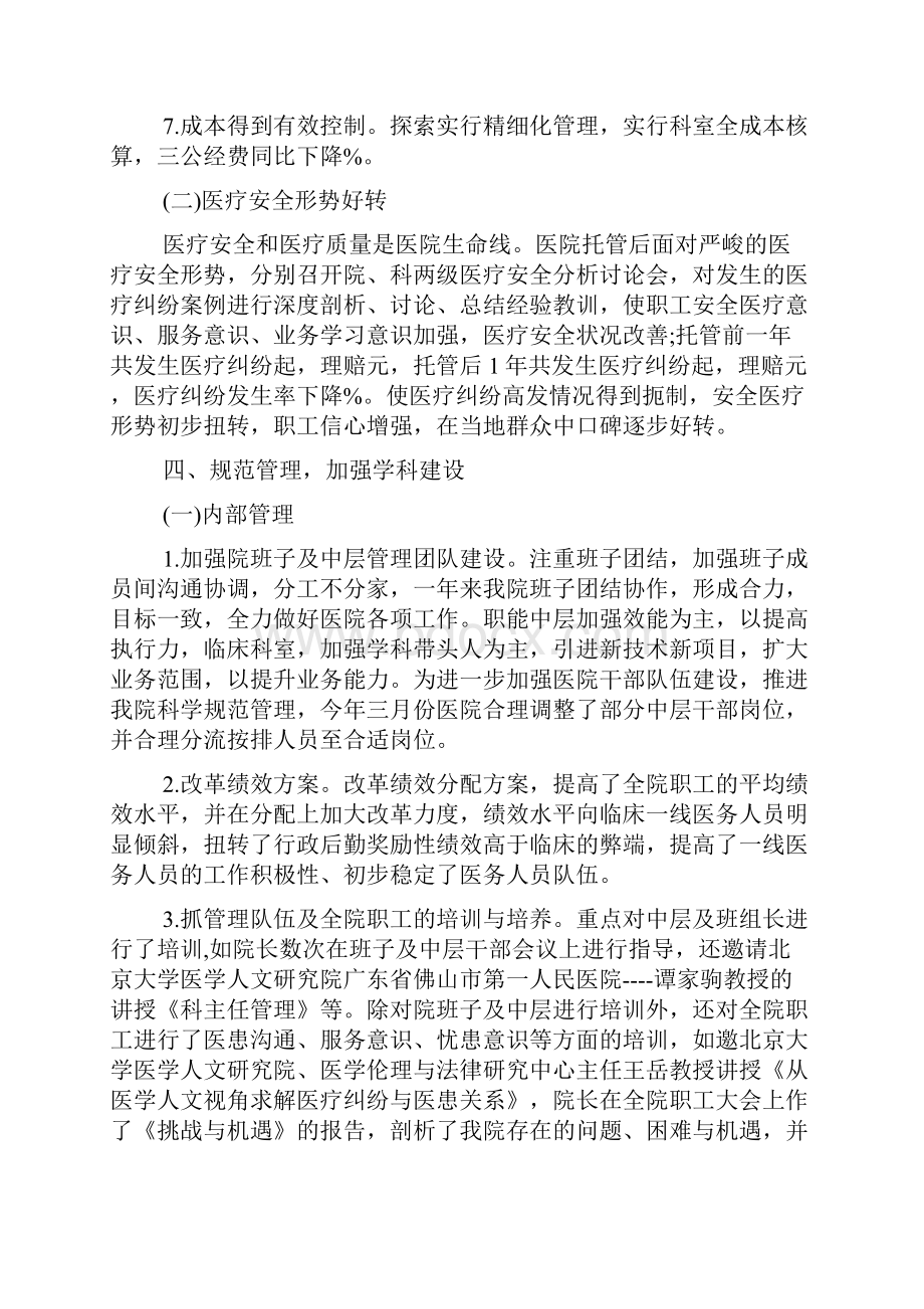 医院年度工作总结报告.docx_第3页