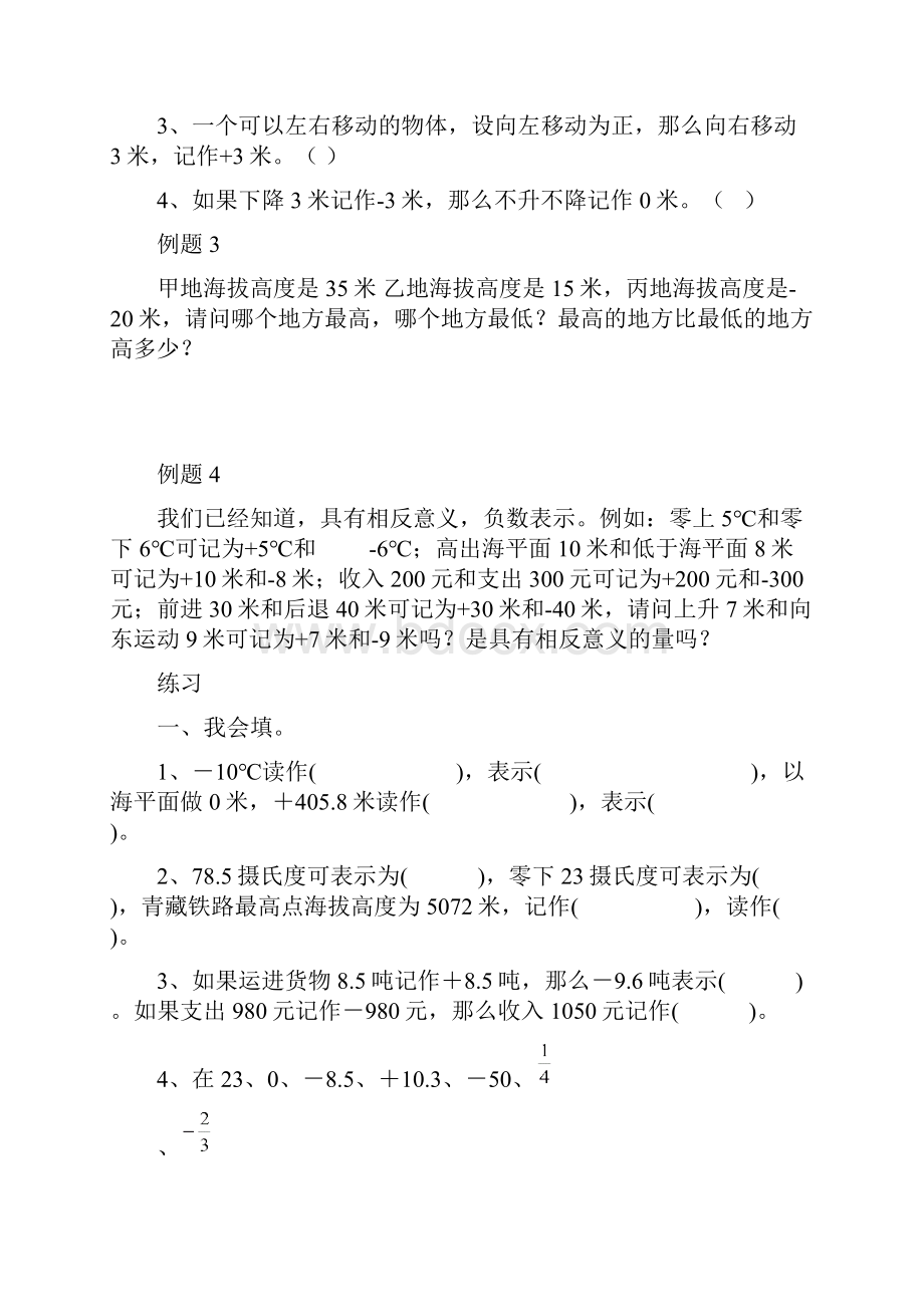 苏教版五年级上册数学单元练习题及知识点全册.docx_第2页