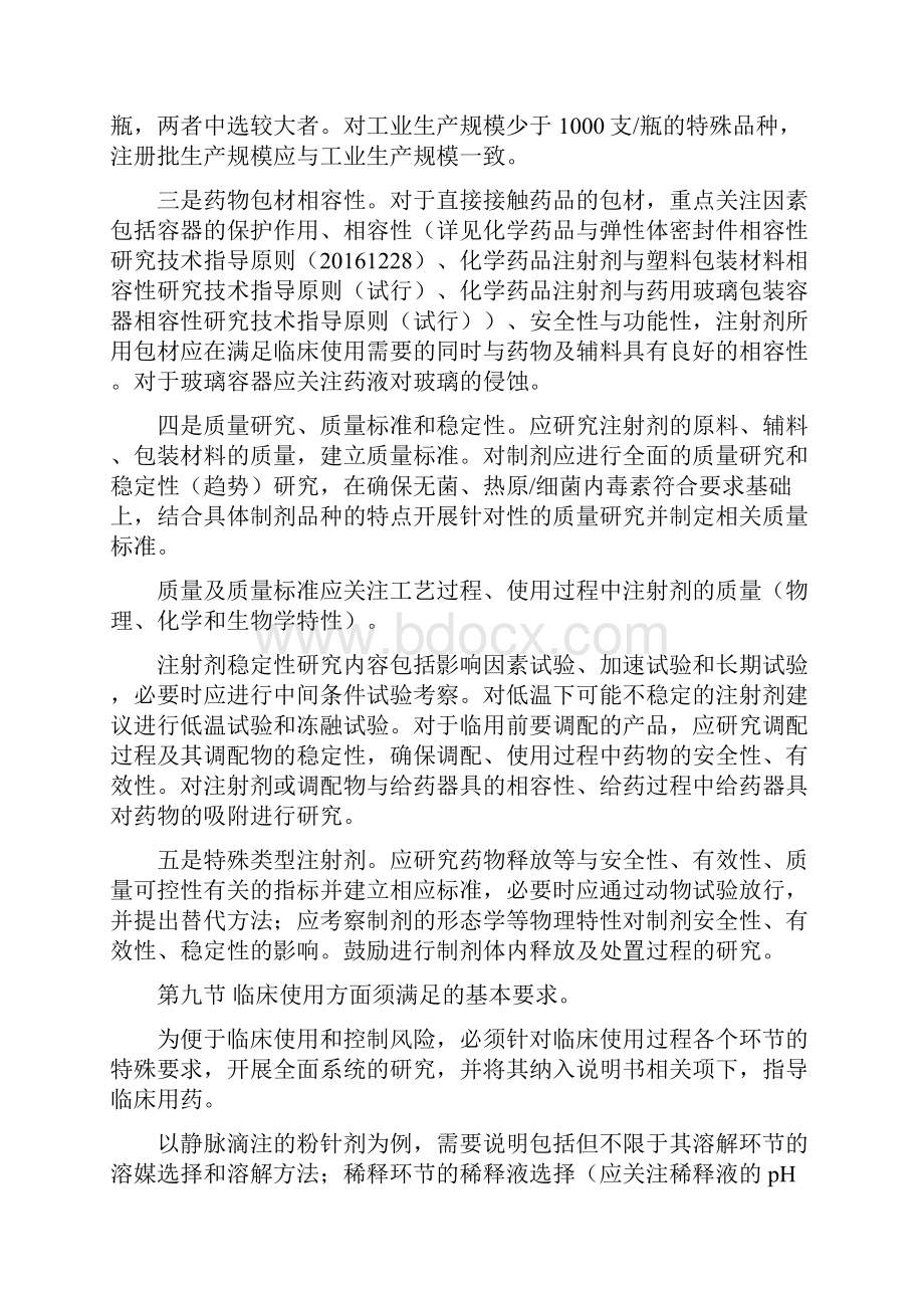 精选药物注射剂研发技术指导意见资料.docx_第3页