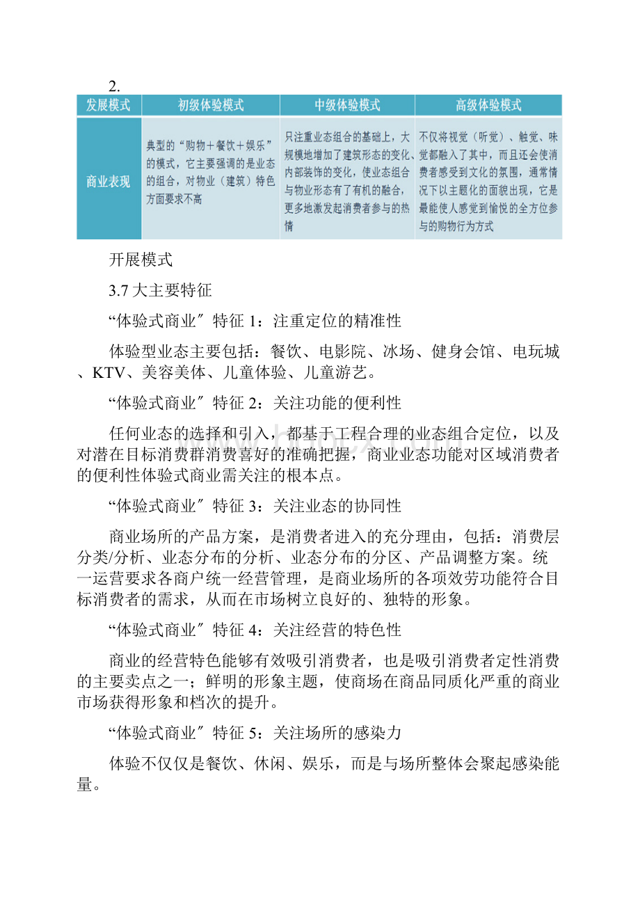 体验式商业业态的运营要点及案例.docx_第2页