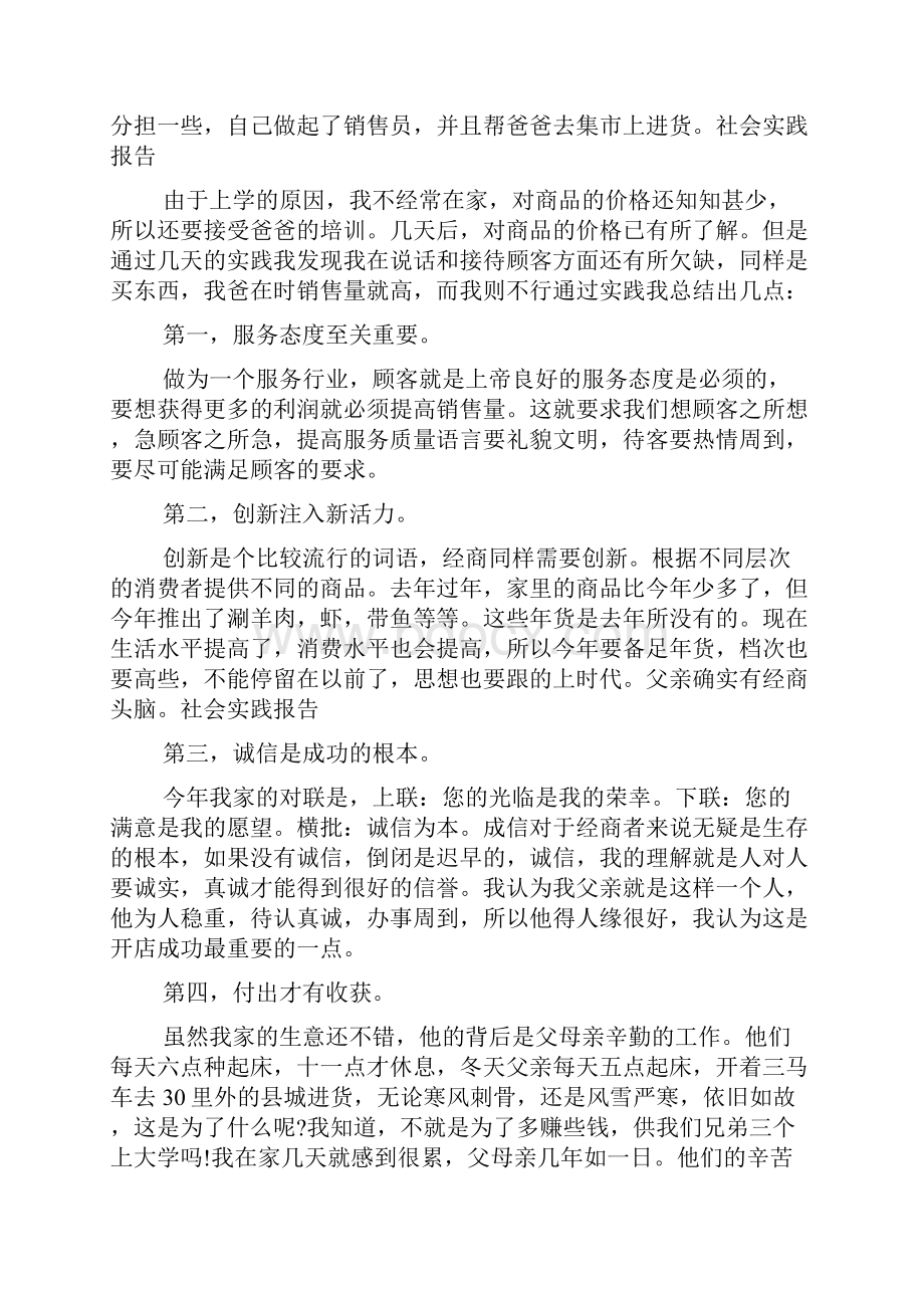 销售员社会实践小结doc.docx_第3页