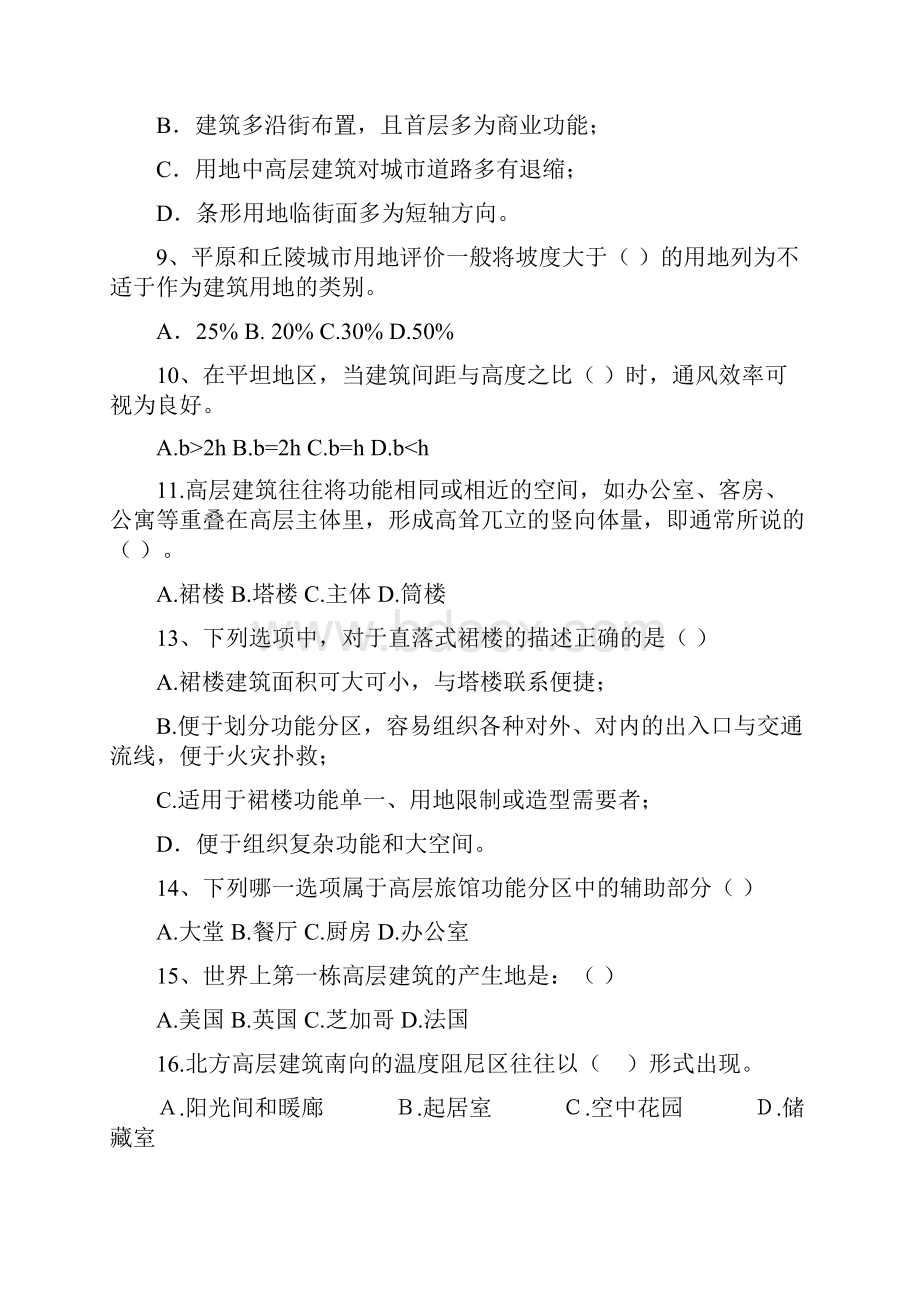 高层建筑设计原理课件.docx_第2页