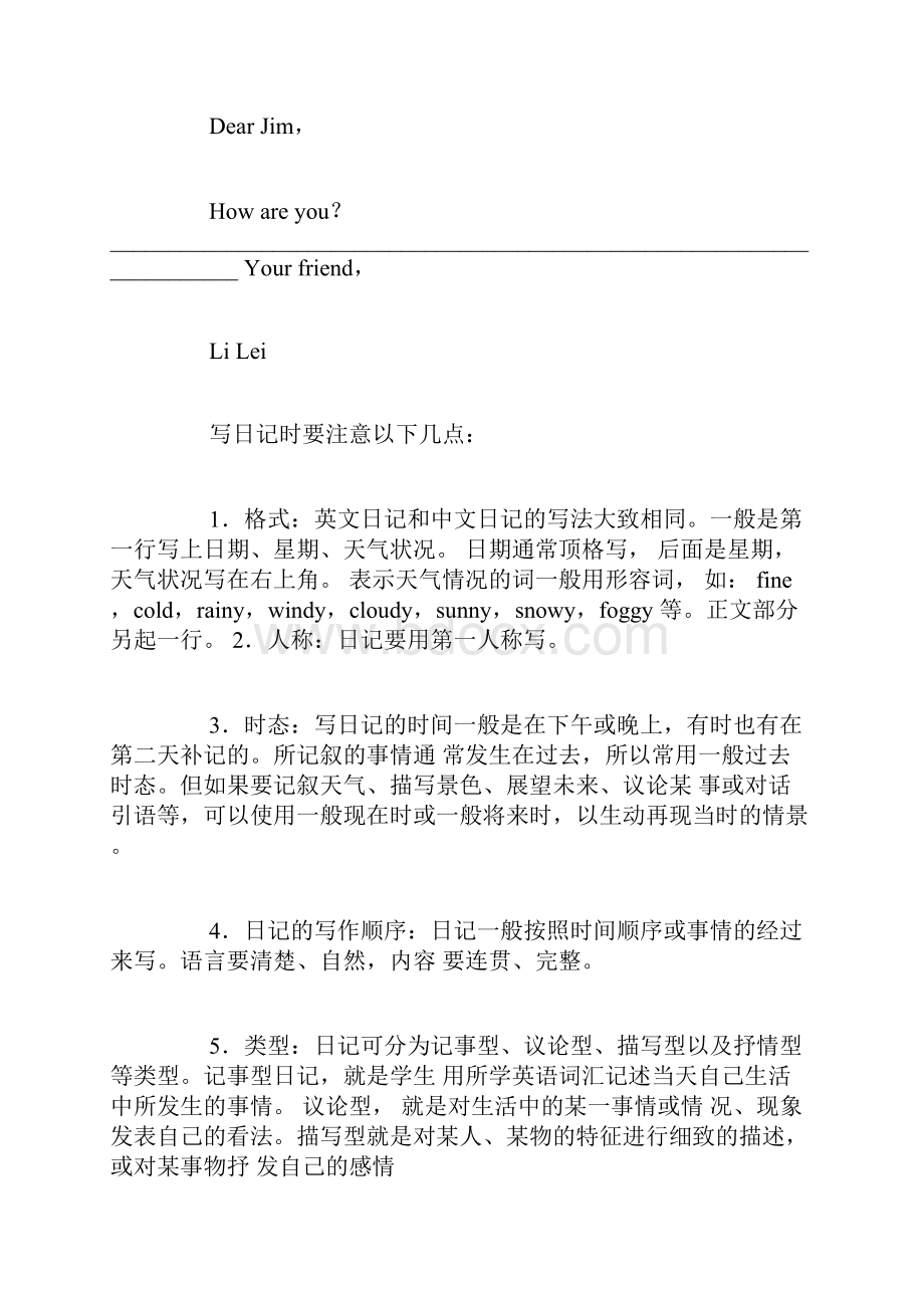 中考英语知识点作文解题技巧点拨.docx_第3页