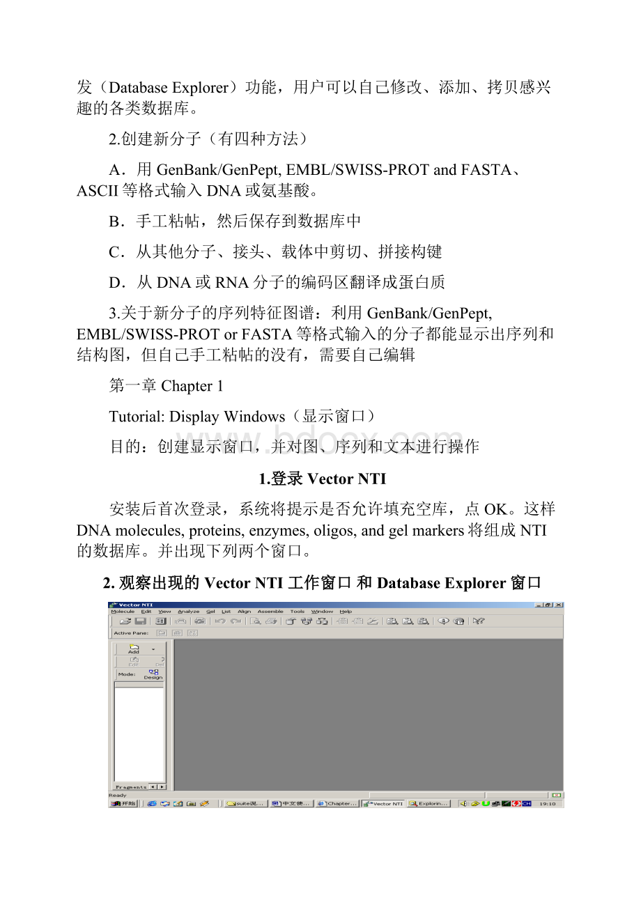 VectorNTI中文使用说明书.docx_第2页