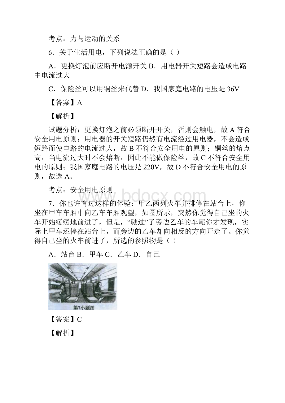 湖南郴州中考试题物理卷解析版.docx_第3页