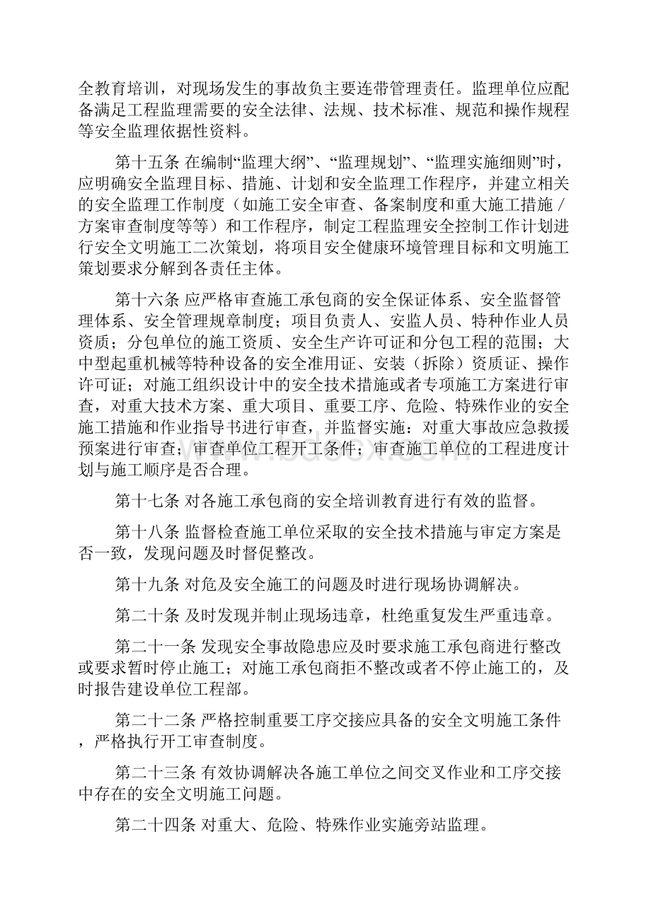 建设单位安全管理制度.docx_第3页