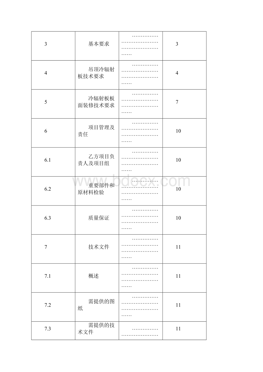 16冷辐射板用户需求书 100402Y要点.docx_第2页