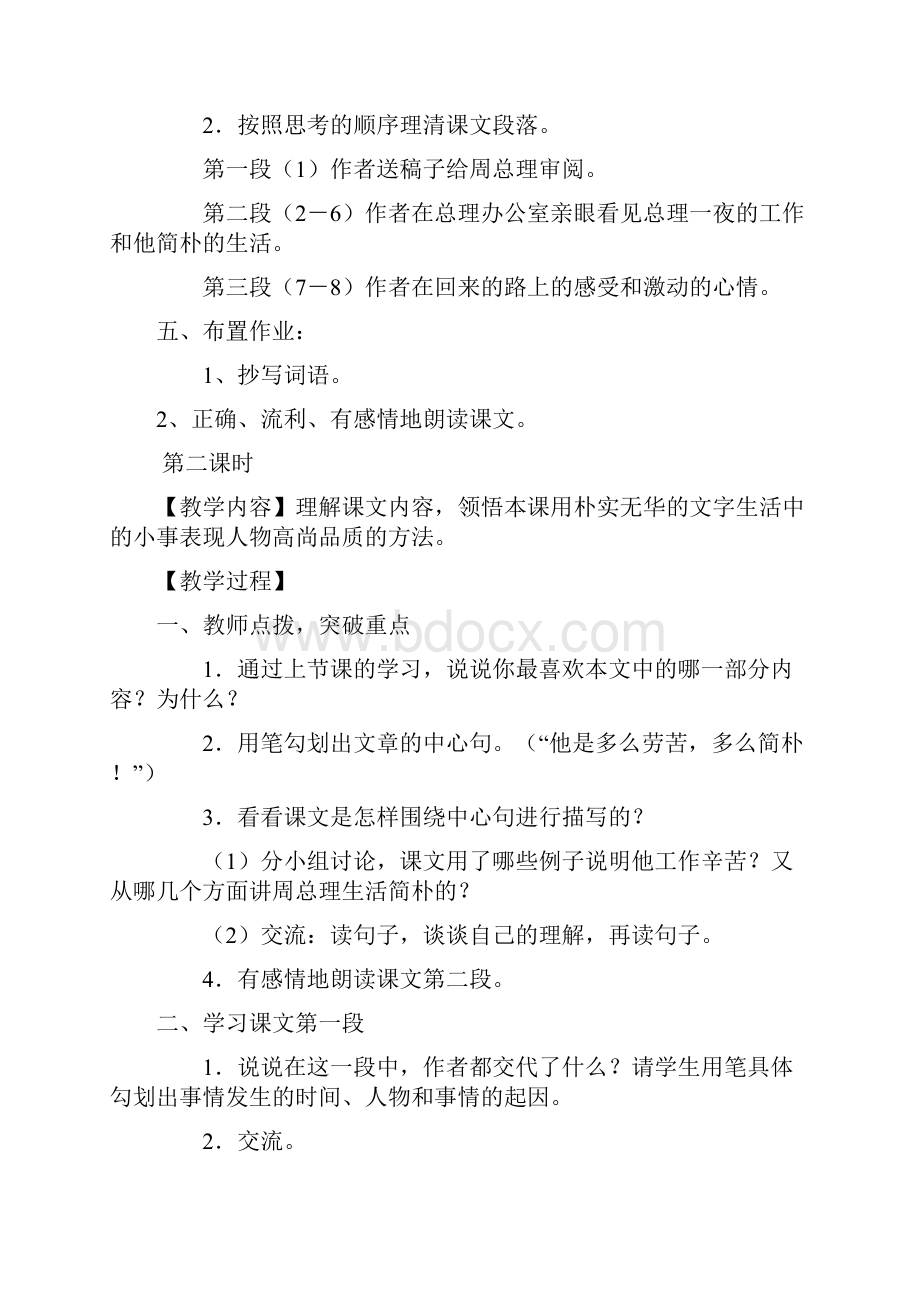 六年级上册语文教案.docx_第3页