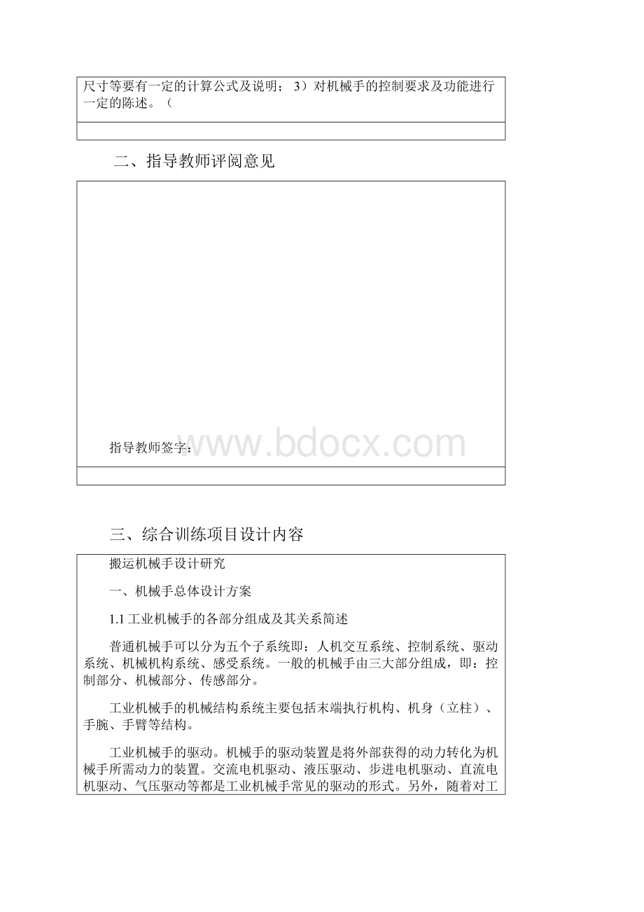 机电一体化系统设计课程综合训练项目报告2剖析.docx_第2页