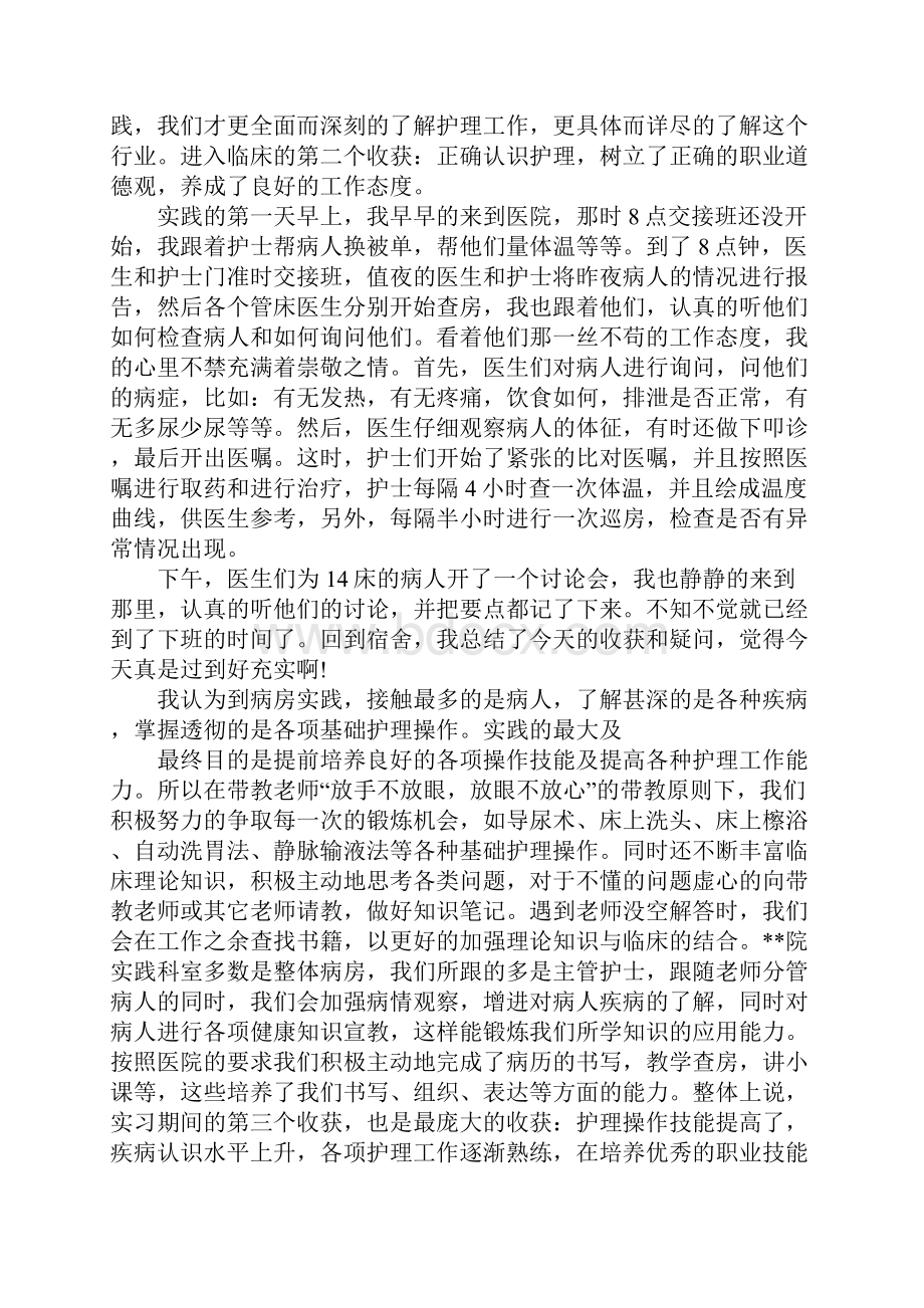 寒假护理社会实践报告.docx_第2页