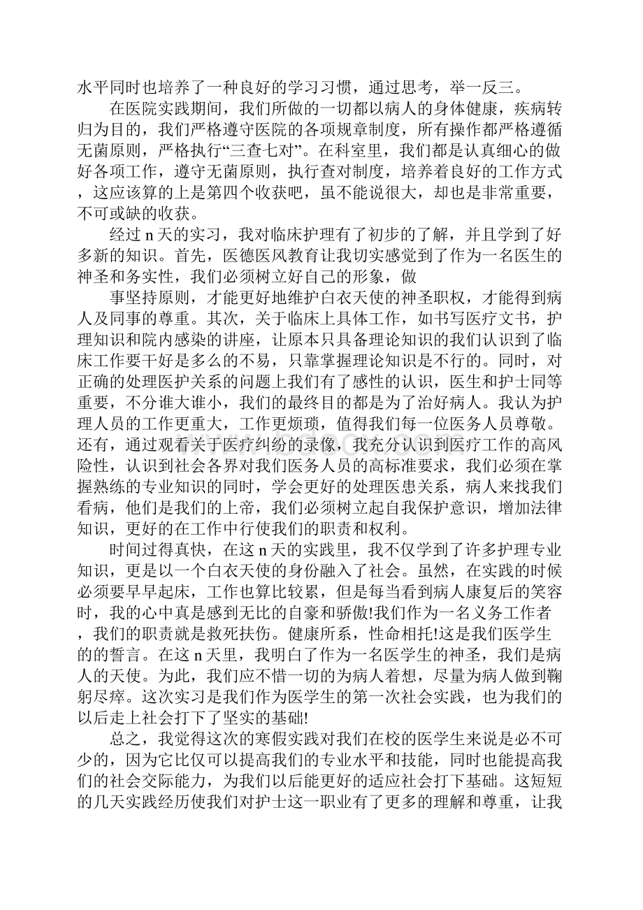 寒假护理社会实践报告.docx_第3页