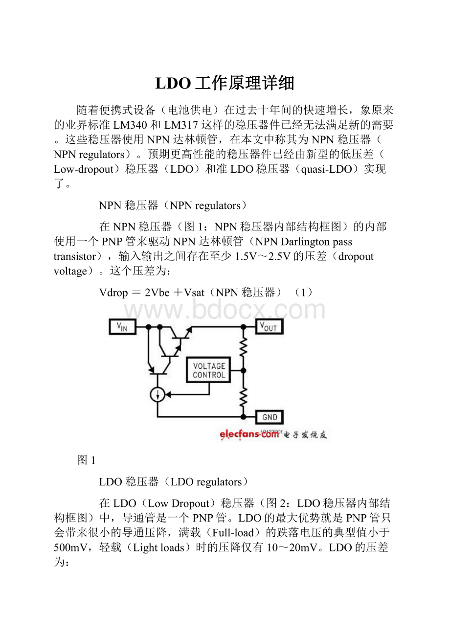 LDO工作原理详细.docx_第1页