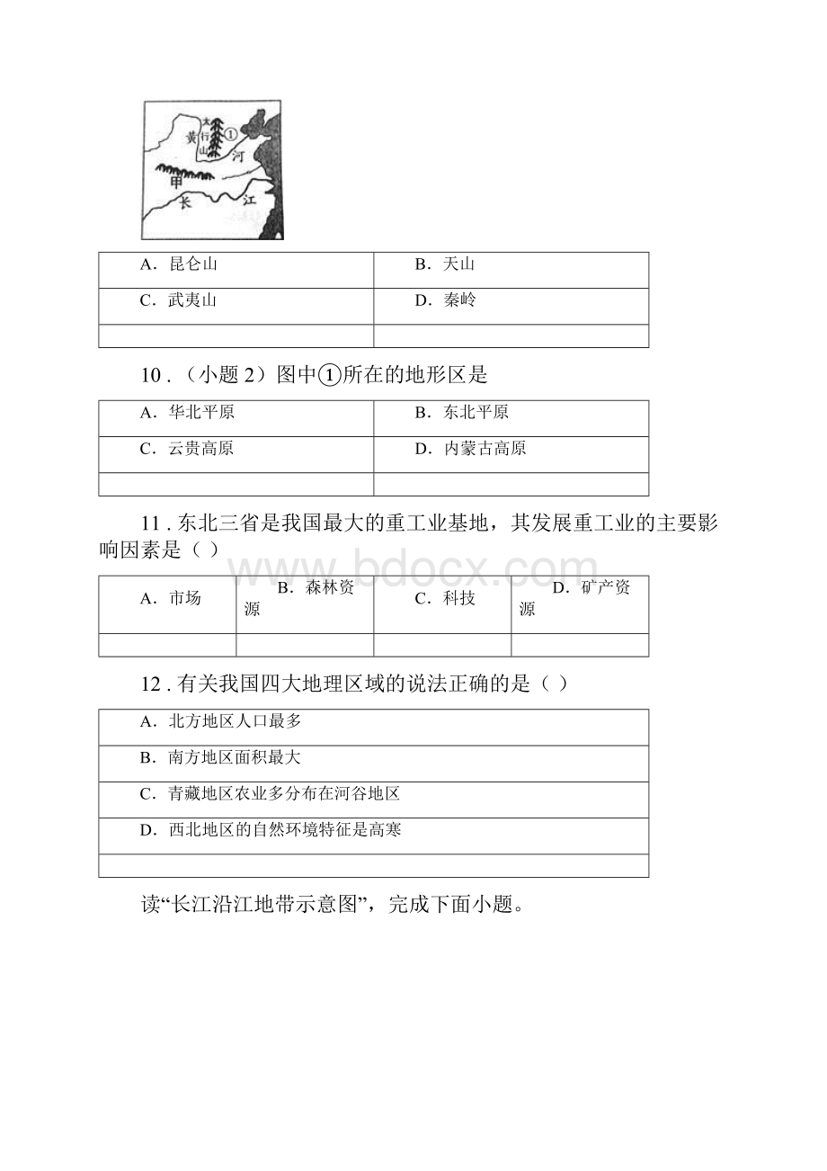 南宁市八年级上学期期末考试地理试题I卷.docx_第3页