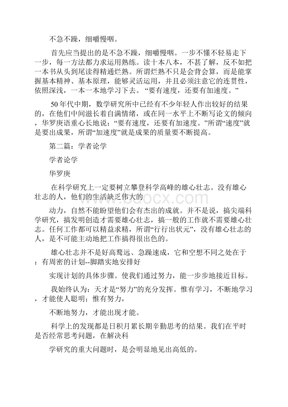 科大数学系首任系主任华罗庚的几篇讲治学科研的文章.docx_第2页