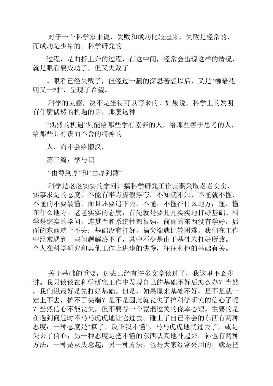 科大数学系首任系主任华罗庚的几篇讲治学科研的文章.docx_第3页