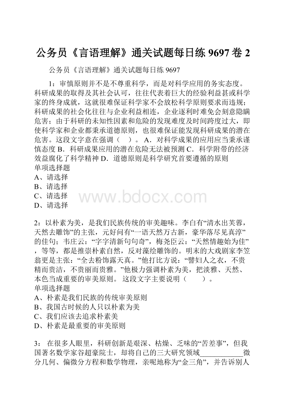 公务员《言语理解》通关试题每日练9697卷2.docx