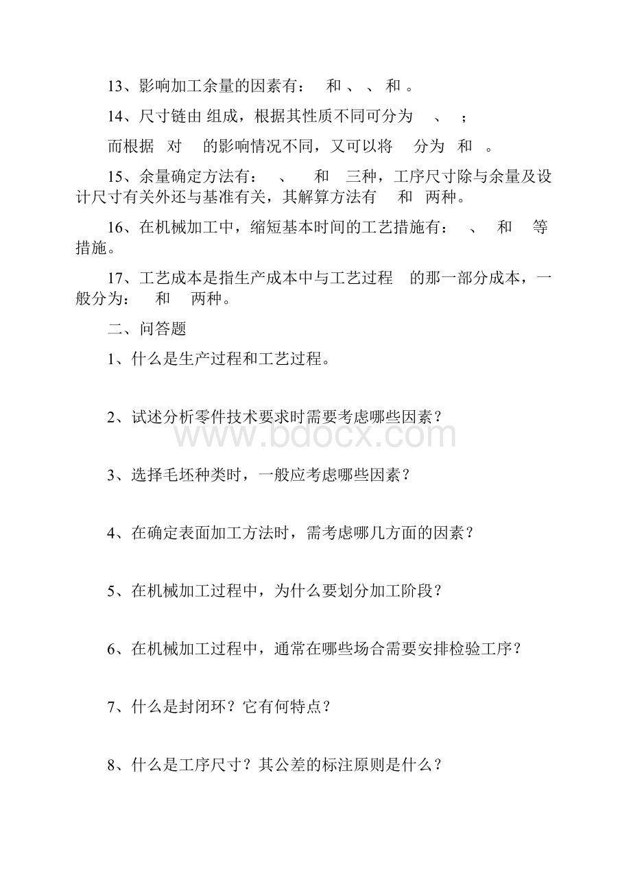 机械制造工艺习题1doc.docx_第2页