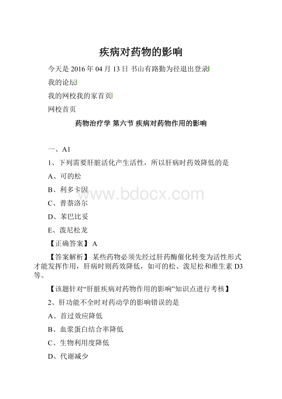 疾病对药物的影响.docx_第1页