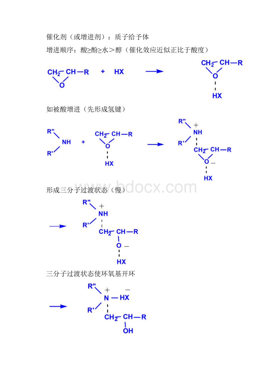 环氧树脂的固化机理与其常常利用固化剂.docx_第2页