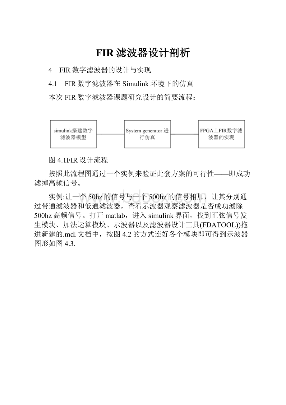 FIR滤波器设计剖析.docx_第1页