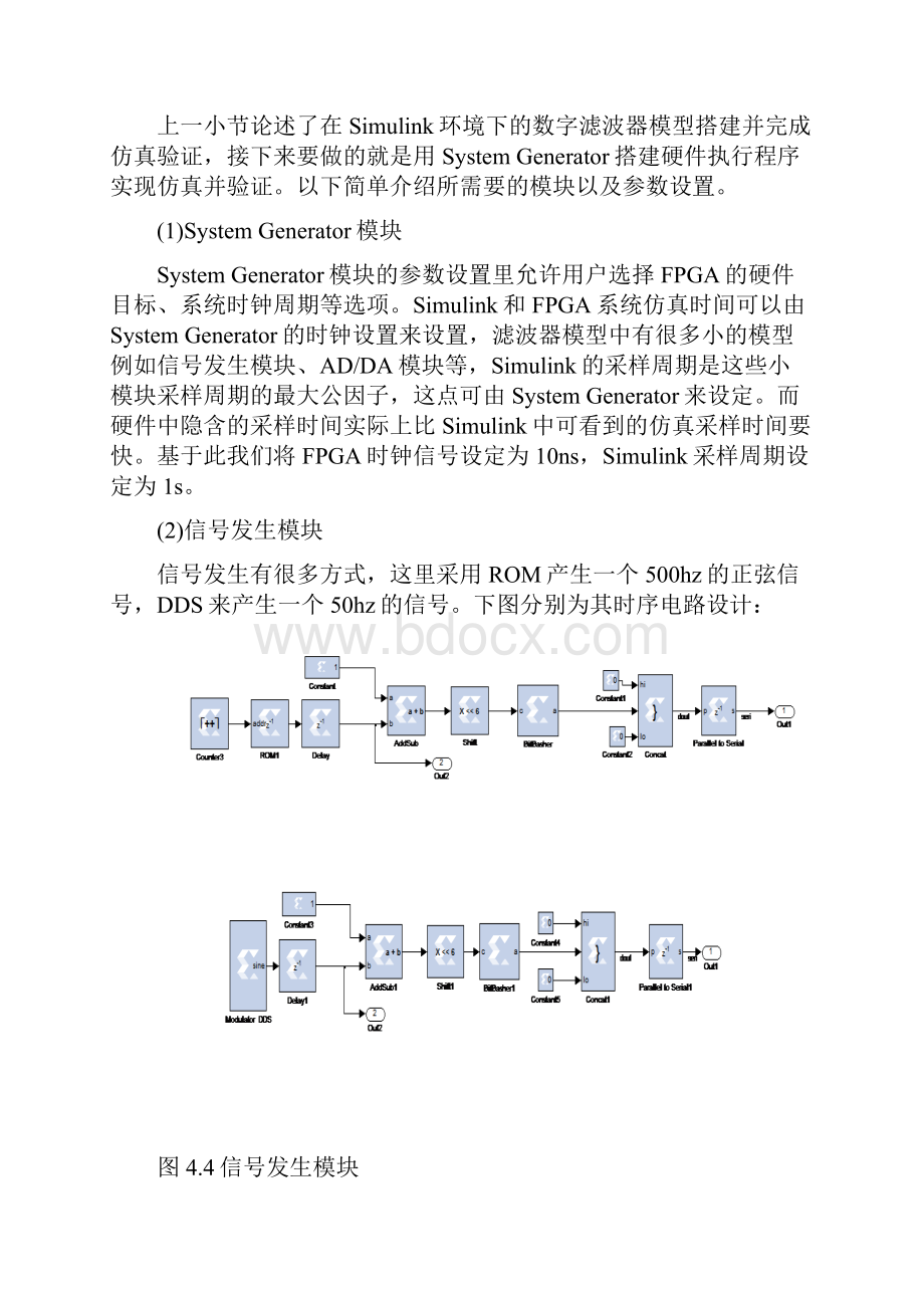 FIR滤波器设计剖析.docx_第3页