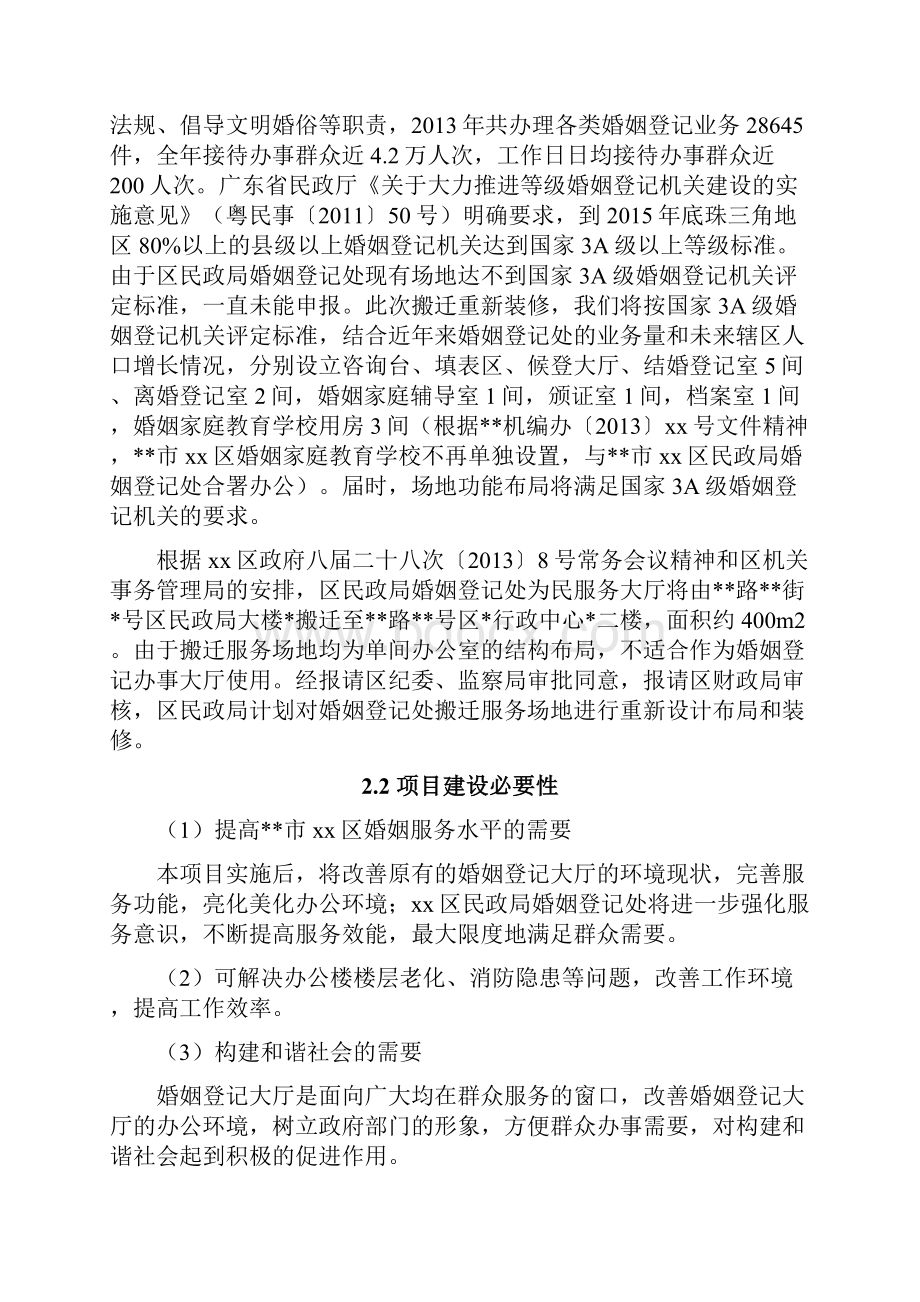 政府便民中心装修工程项目可行性研究报告.docx_第3页