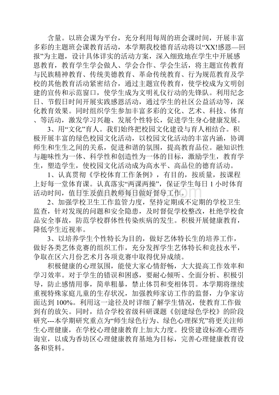 学校下学期德育工作计划.docx_第3页