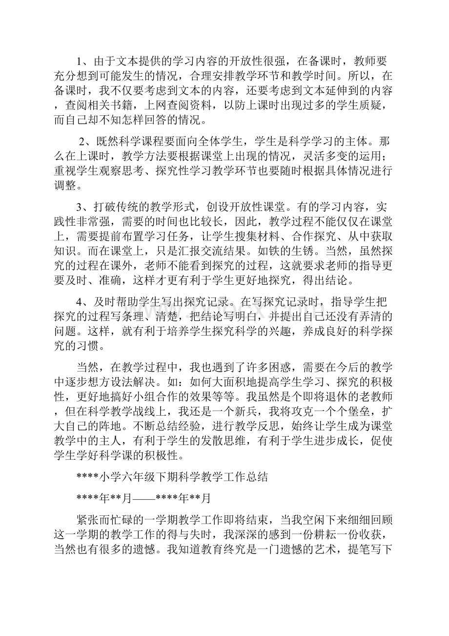 科学老师三至六年级工作总结精品系列.docx_第2页