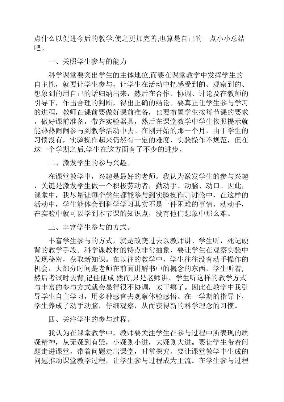 科学老师三至六年级工作总结精品系列.docx_第3页