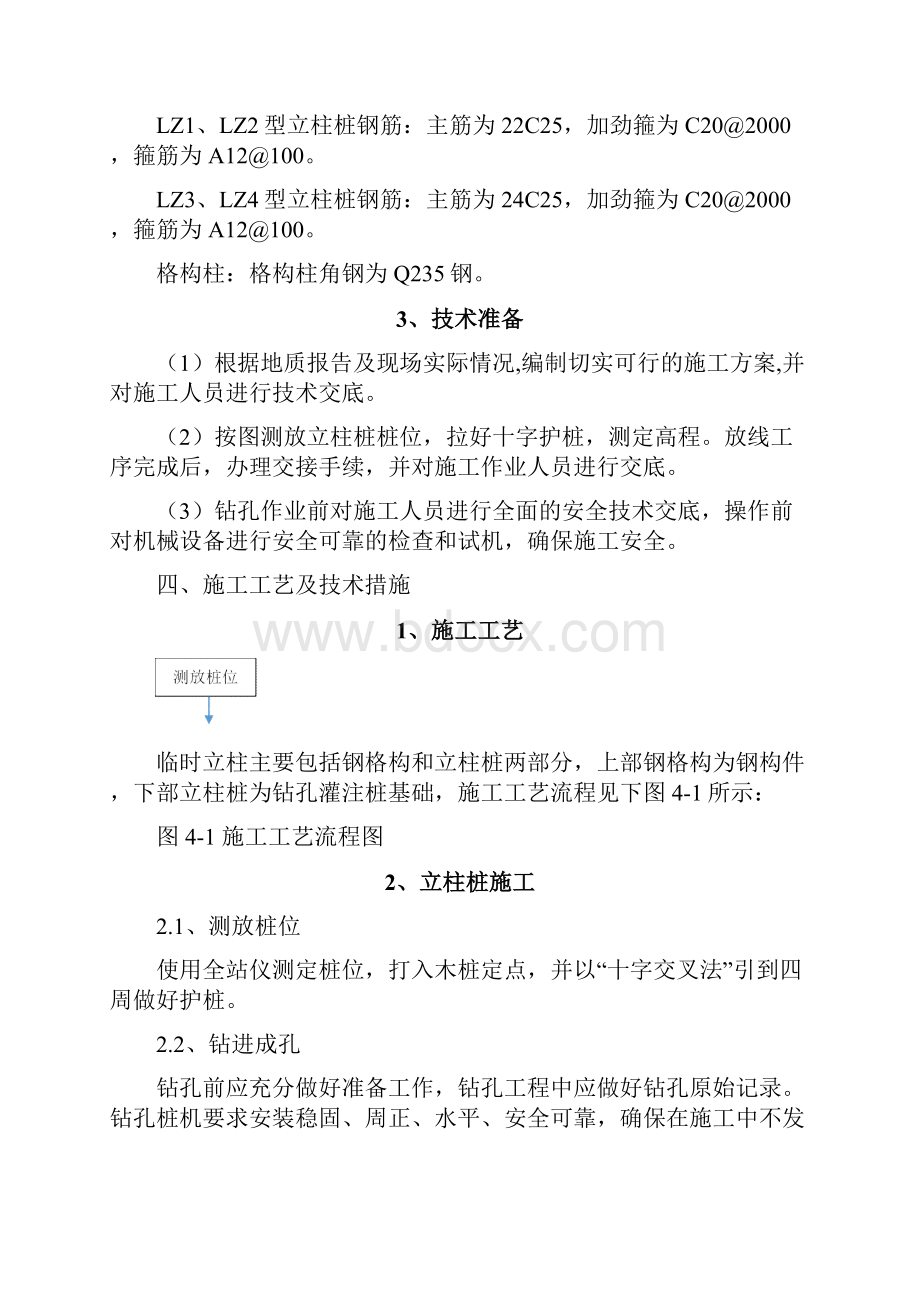 格构柱专项施工方案之欧阳史创编.docx_第3页