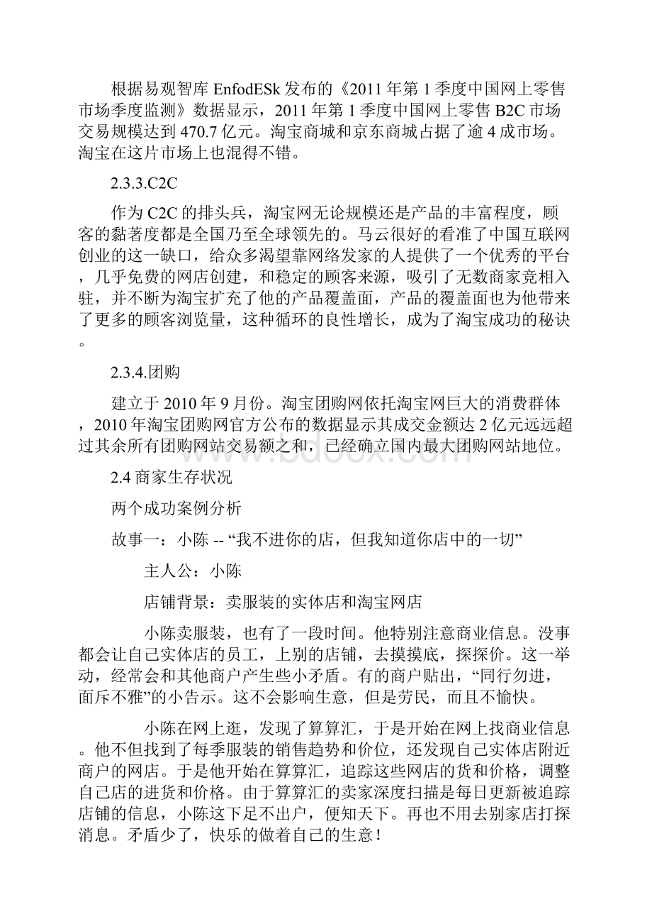 淘宝网成功的主要原因.docx_第3页