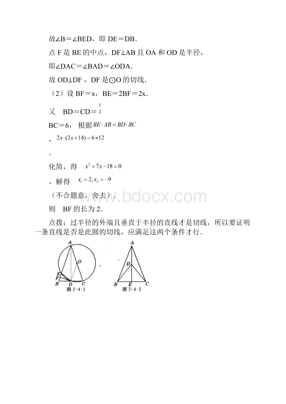 中考数学专题复习教学案几何综合题.docx_第2页