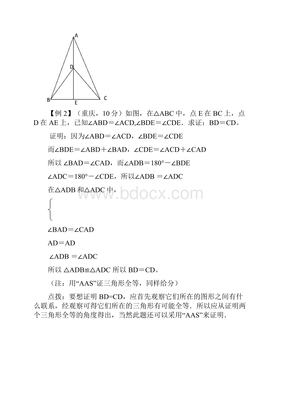 中考数学专题复习教学案几何综合题.docx_第3页