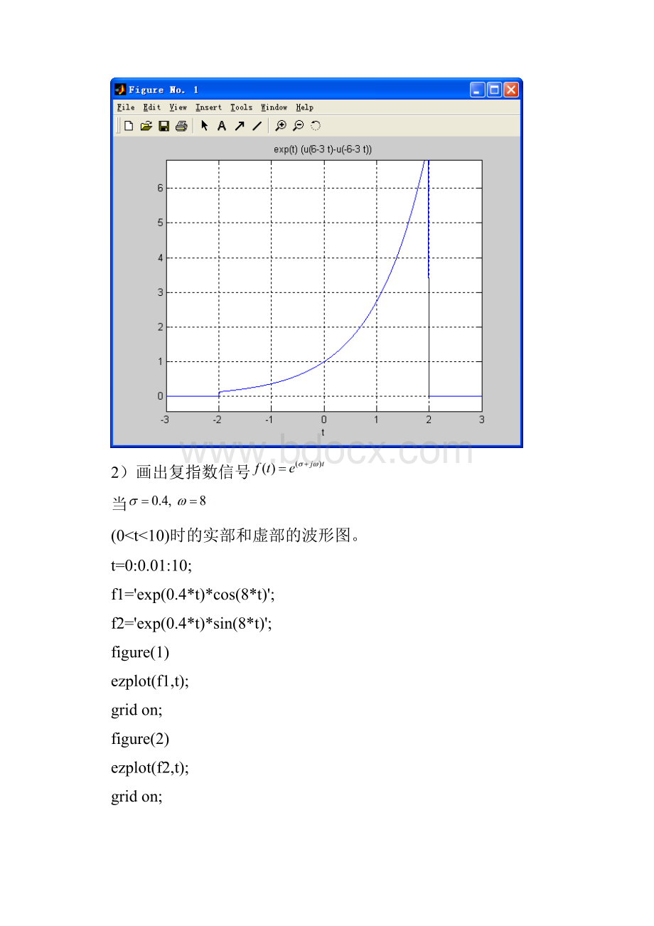 信号与系统Matlab实验作业讲解.docx_第2页