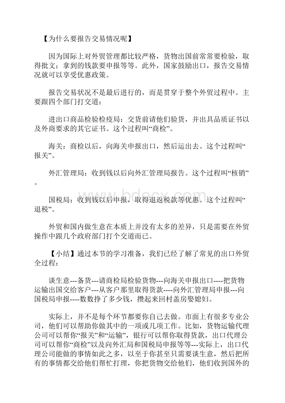 做出口外贸的快速简易入门课程.docx_第2页