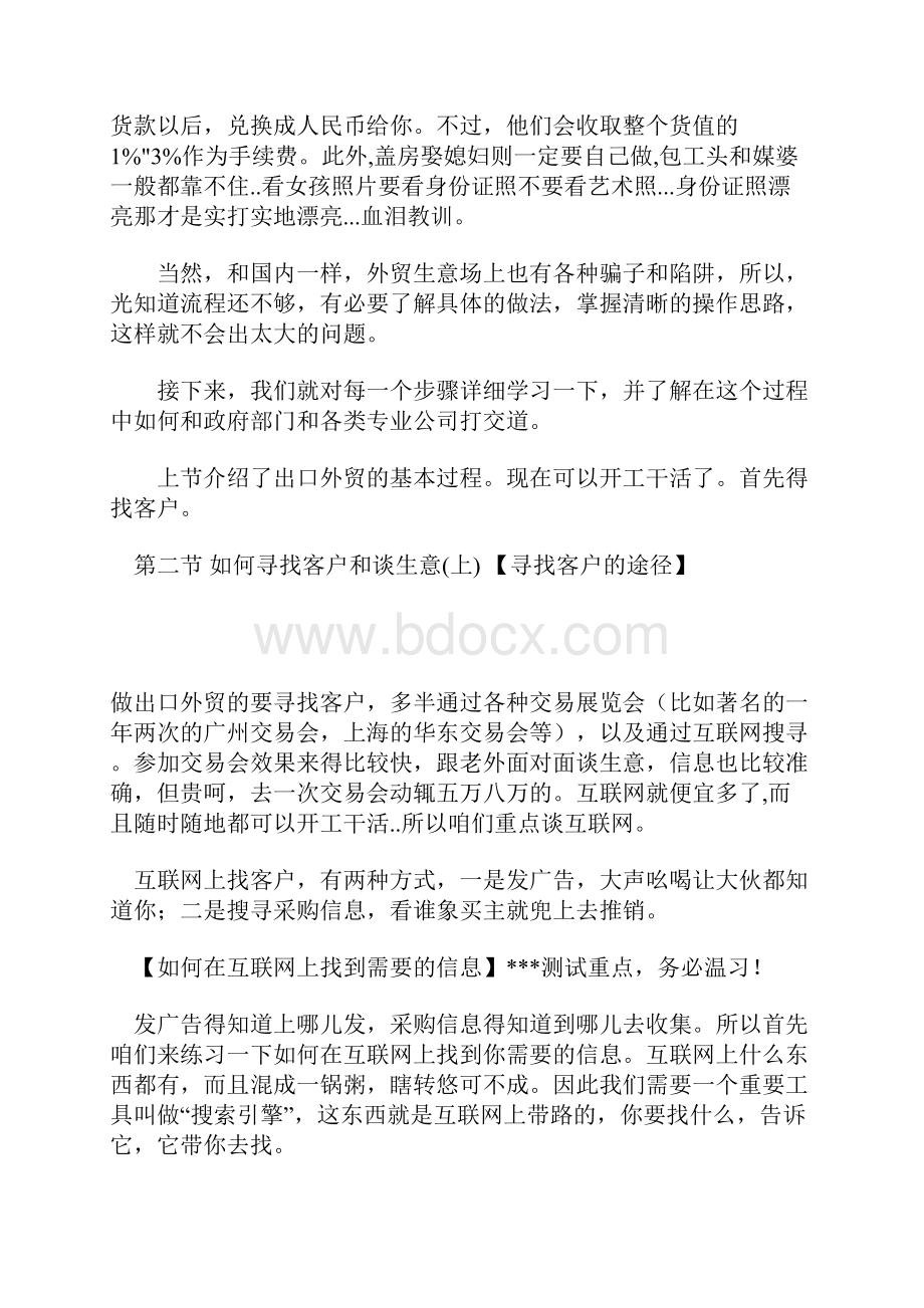 做出口外贸的快速简易入门课程.docx_第3页