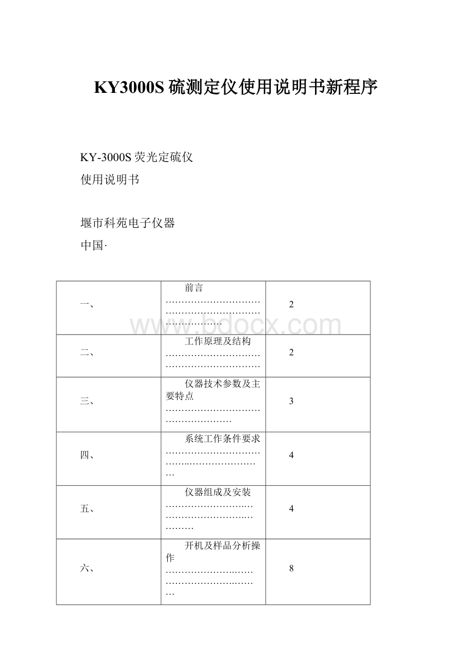 KY3000S硫测定仪使用说明书新程序.docx