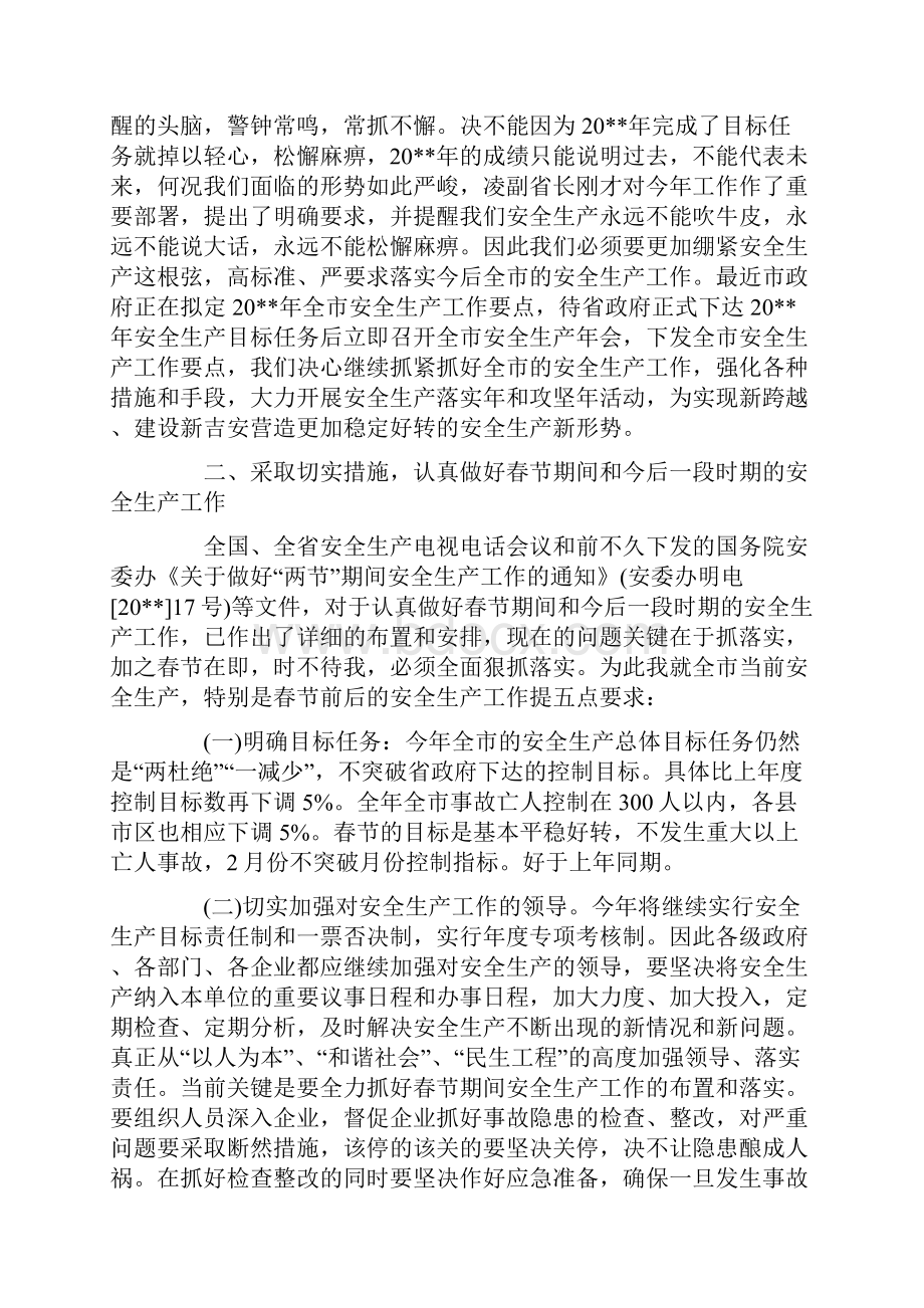 在全市安全生产电视电话会议上的讲话.docx_第3页