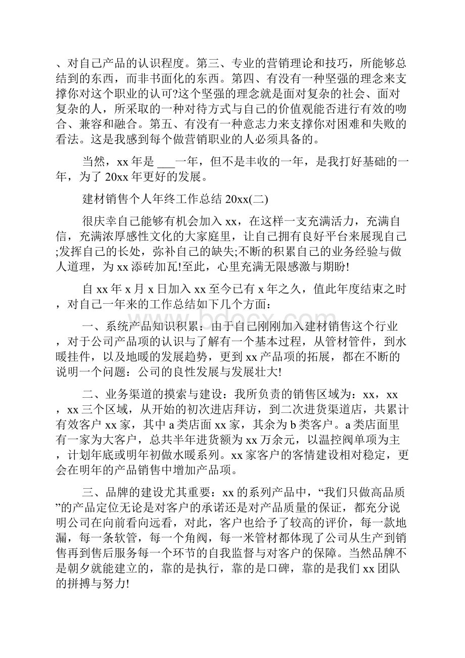 建材销售个人年终工作总结.docx_第2页