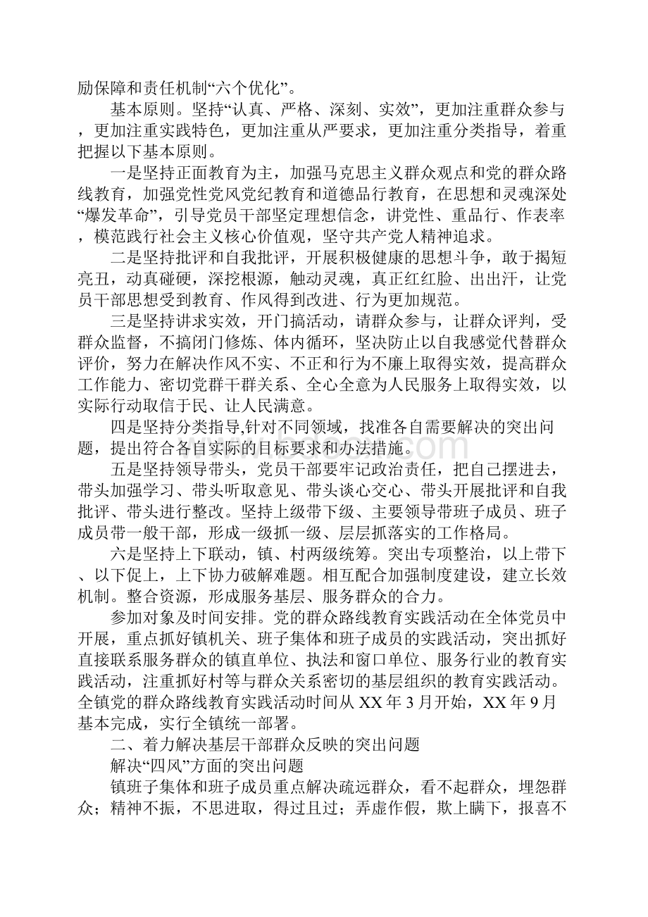 全镇党的群众路线活动工作方案.docx_第2页