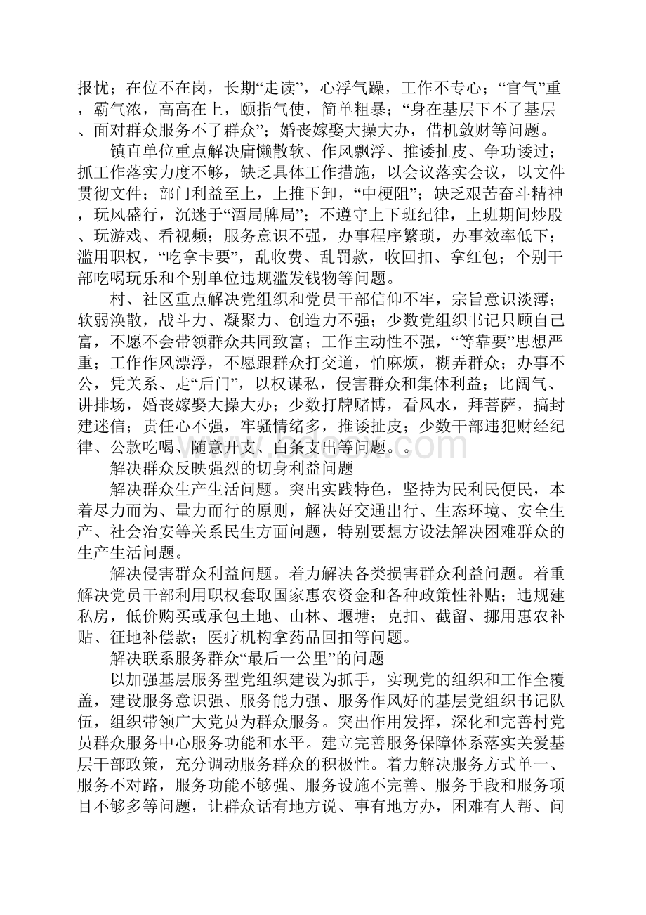 全镇党的群众路线活动工作方案.docx_第3页