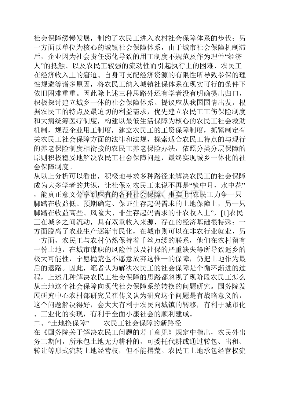 有关当前农民工社会保障的新路径研究.docx_第2页