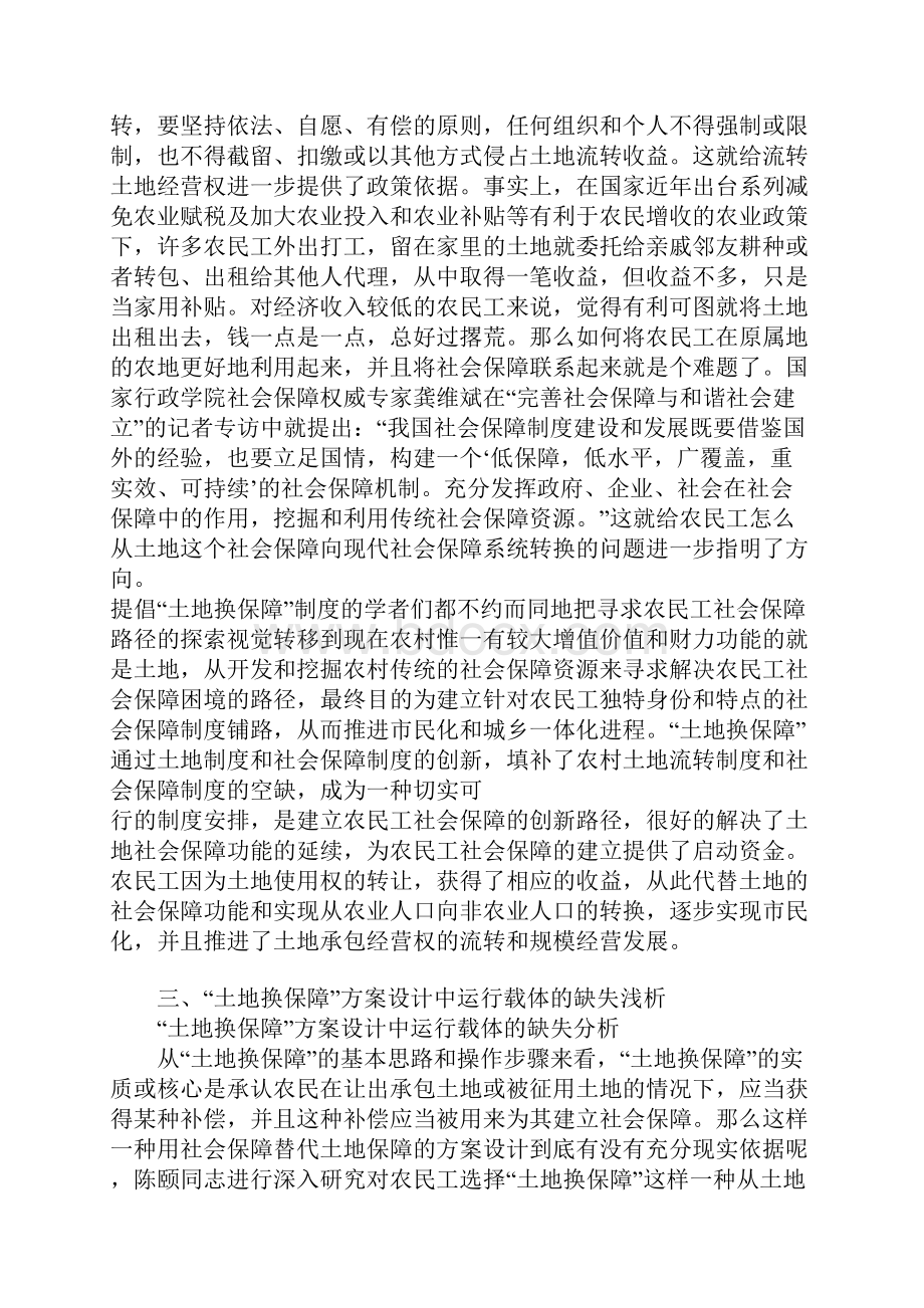 有关当前农民工社会保障的新路径研究.docx_第3页