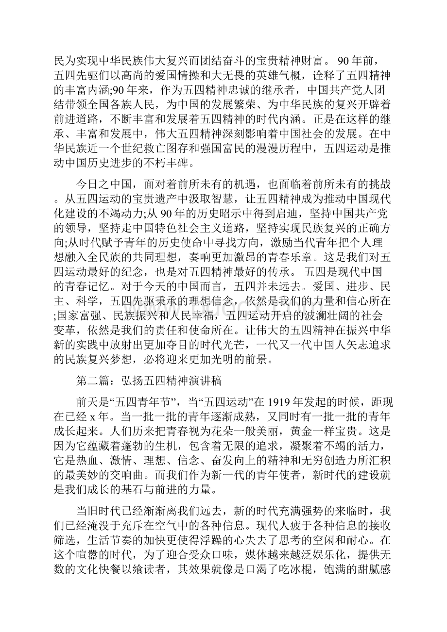 弘扬中国传统美德演讲稿与弘扬五四精神演讲稿汇编.docx_第3页