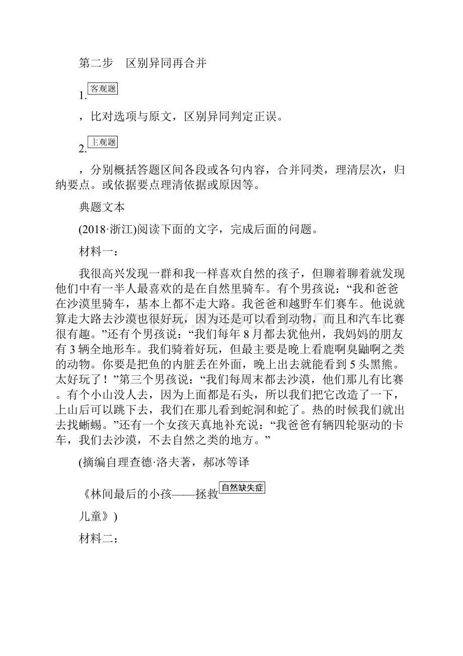 高考语文浙江专用二轮培优文档专题二 实用类论述类文本阅读 技法提分点9.docx_第2页